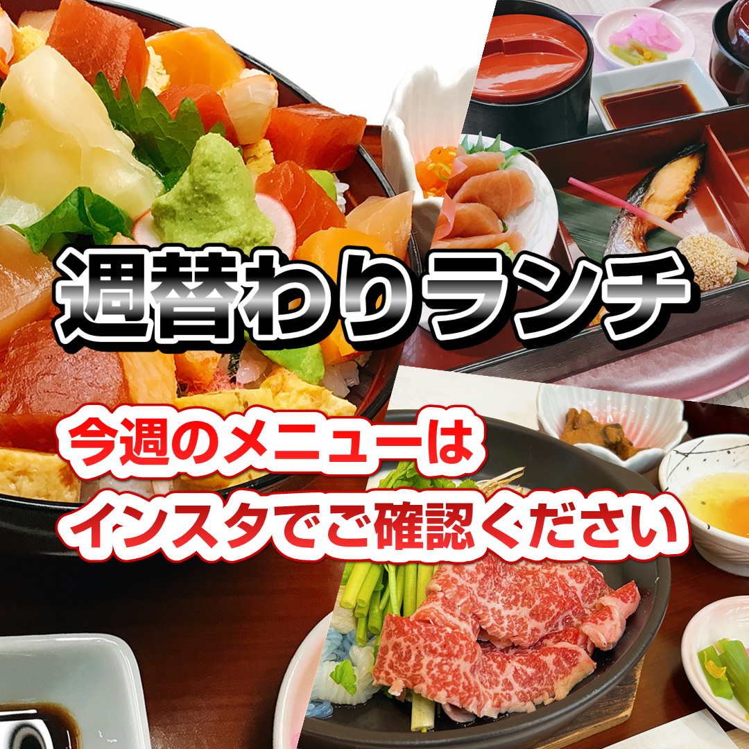 料理長おすすめ 週替わりランチ