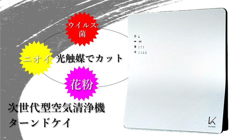 本荘グランドホテル 全客室に完備された光触媒の次世代型空気清浄機