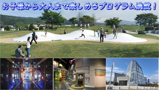 フェライト子ども科学館チケット付き！