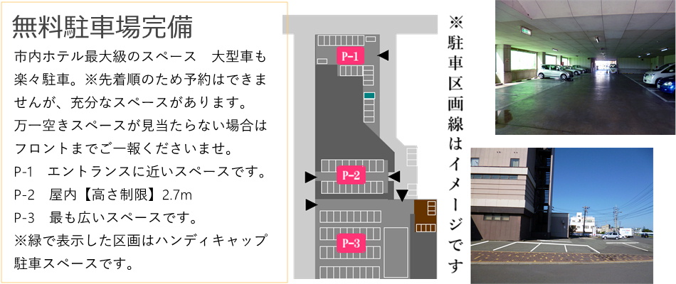 駐車場のご案内